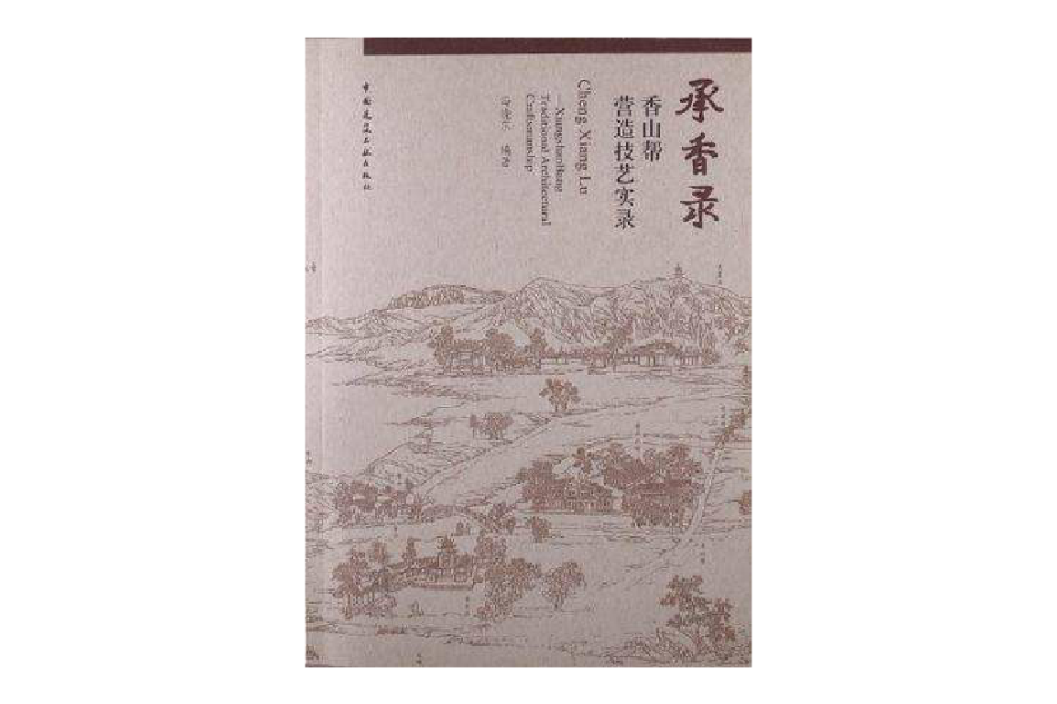 承香錄 承香錄