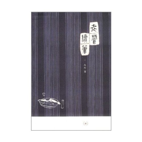 老饕續筆 老饕續筆