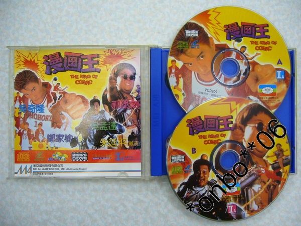 電影《漫畫王》DVD
