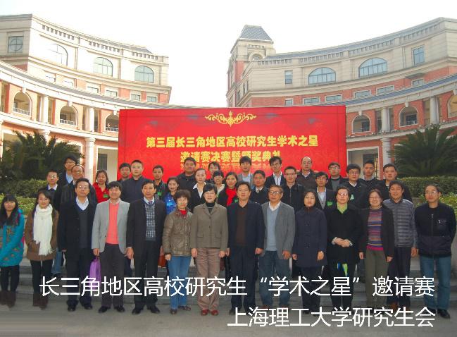 上海理工大學學生聯合會