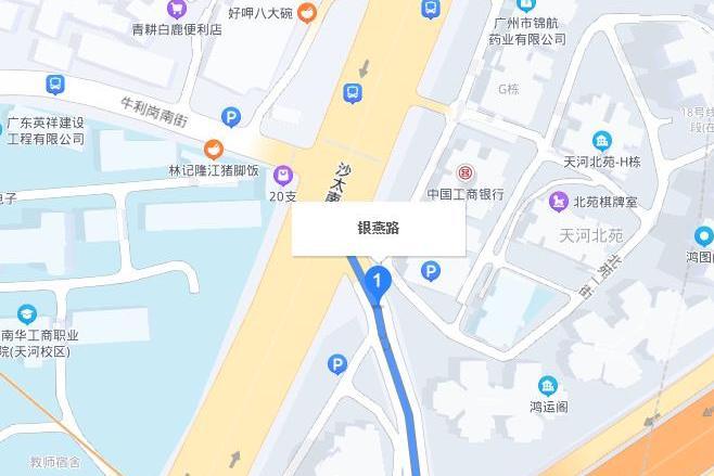 銀燕路 銀燕路