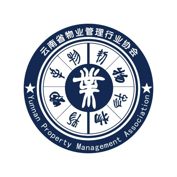 雲南省物業管理行業協會