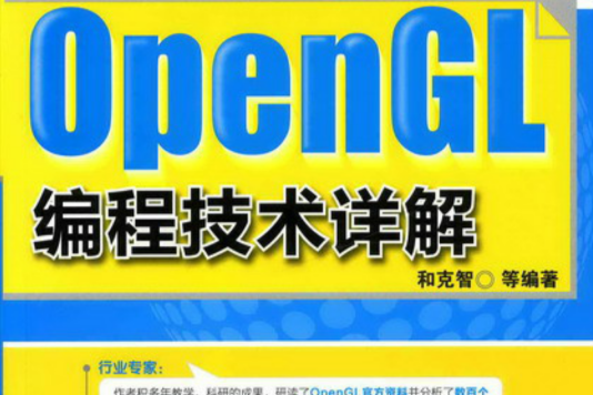 Open Gl 編程實例 Open Gl 編程實例