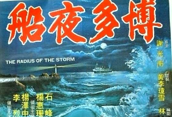 博多夜船