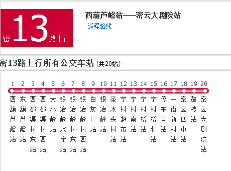 北京公交密13路 北京公交密13路