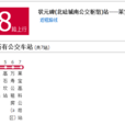 重慶公交968路 重慶公交968路