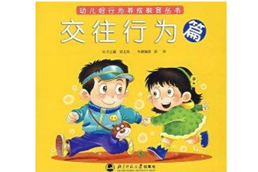 交往行為篇 交往行為篇