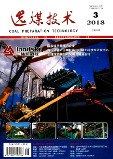 選煤技術(煤炭科學研究總院唐山分院主辦科技期刊)