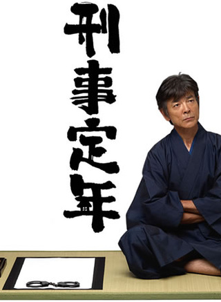 仲村亨 仲村亨