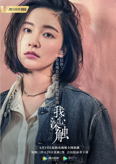 我心深觸