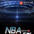NBA巨星線上 NBA巨星線上