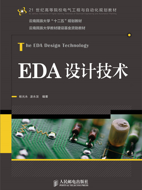EDA設計技術 EDA設計技術