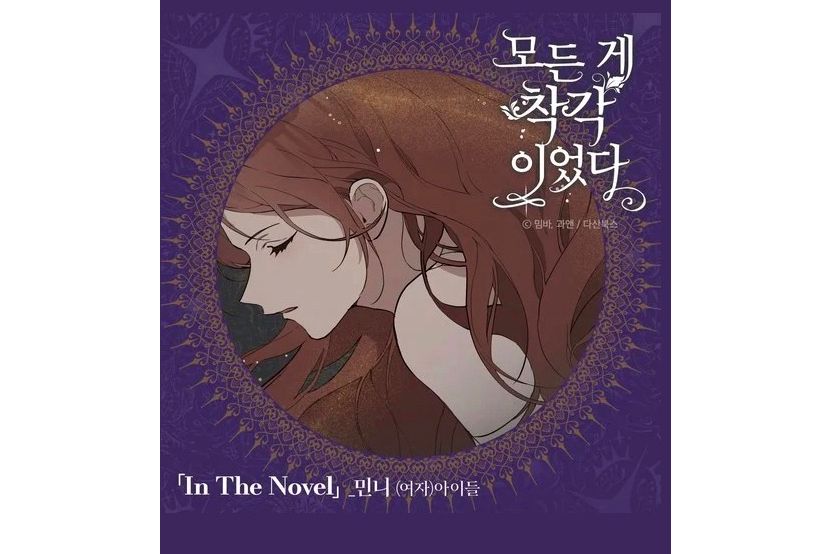 In The Novel In The Novel