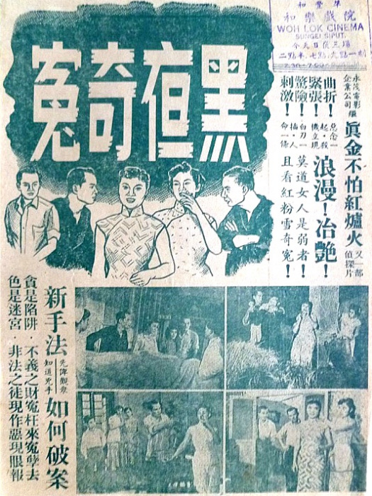 黑夜奇冤 黑夜奇冤