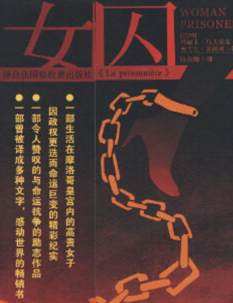女囚(2008年寧夏人民出版社出版的圖書) 女囚(2008年寧夏人民出版社出版的圖書)