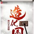 造化圖 造化圖