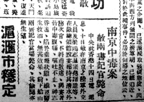 “南京毒酒案”的相關報導
