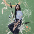 溫以凡(電視劇《難哄》中的女主角) 溫以凡(電視劇《難哄》中的女主角)