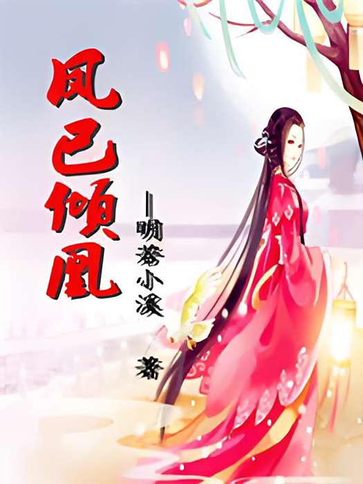 一月鳳舞 一月鳳舞