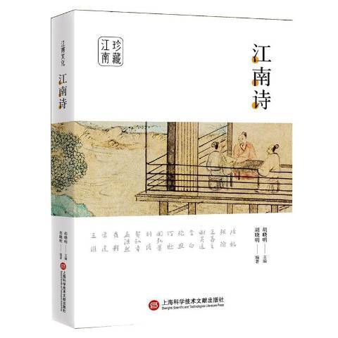 江南詩 江南詩