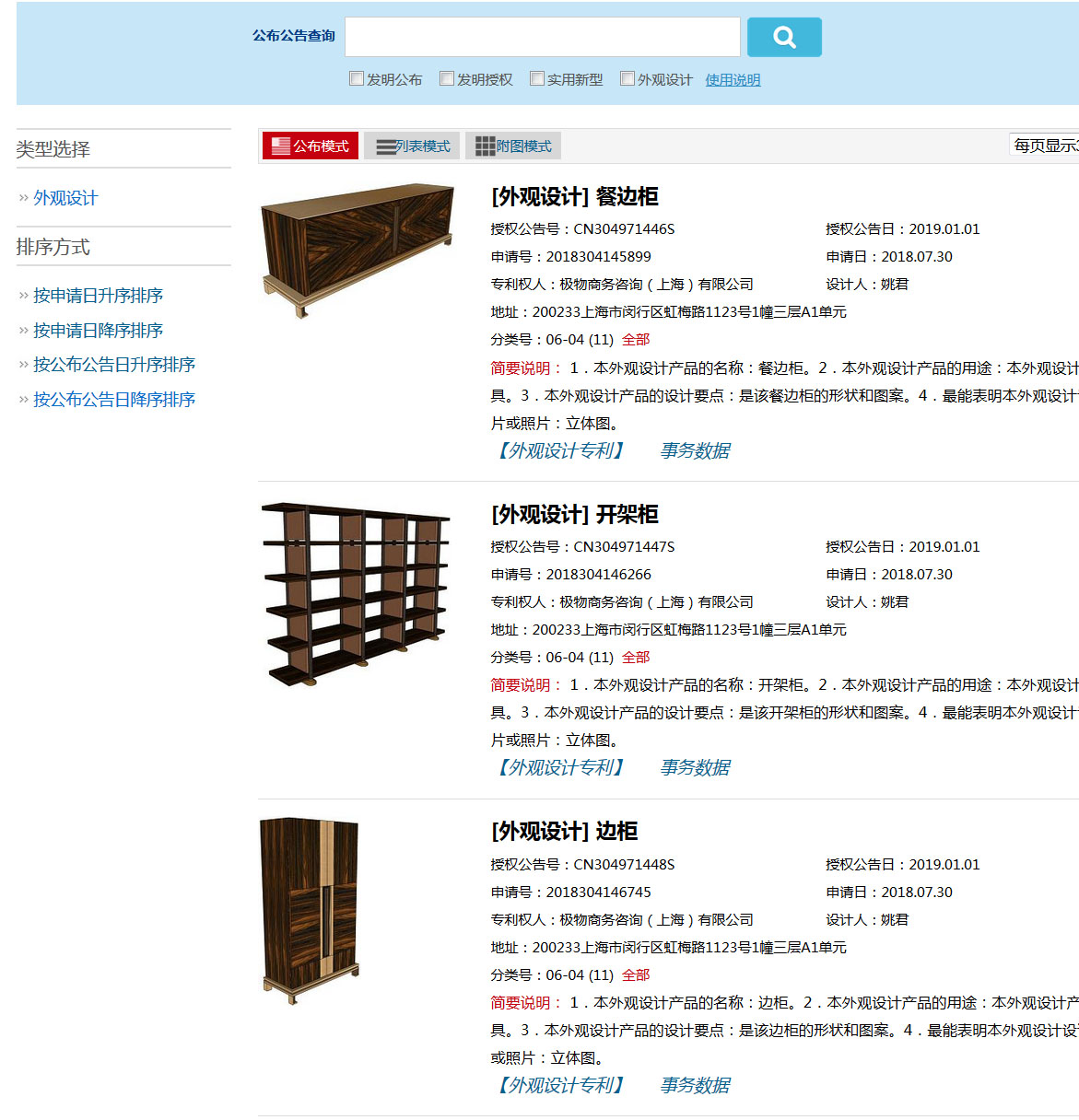 另外3件產品的中國專利網截圖