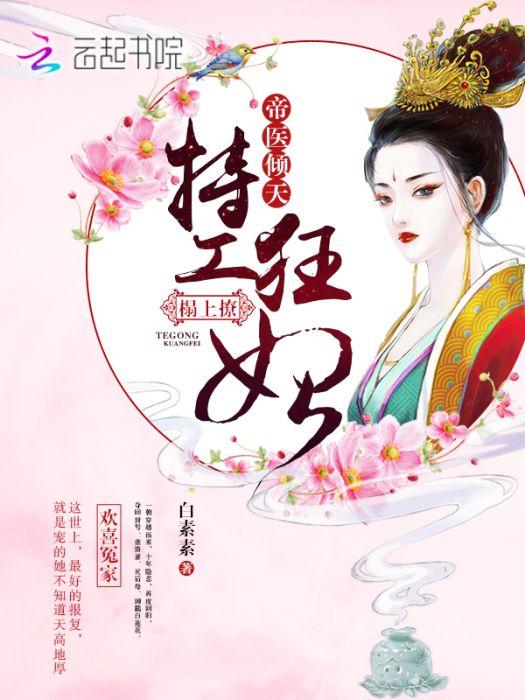 帝醫傾天 帝醫傾天