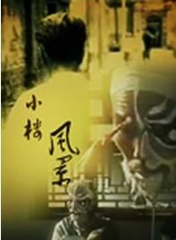 石小滿 石小滿