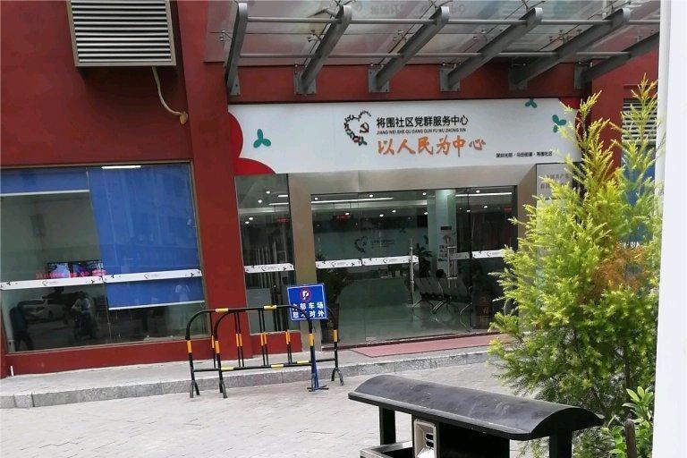 將圍社區 將圍社區