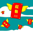 隨禮(隨份子) 隨禮(隨份子)