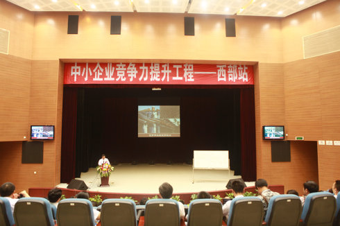 為重慶中小企業競爭力提升工程授課