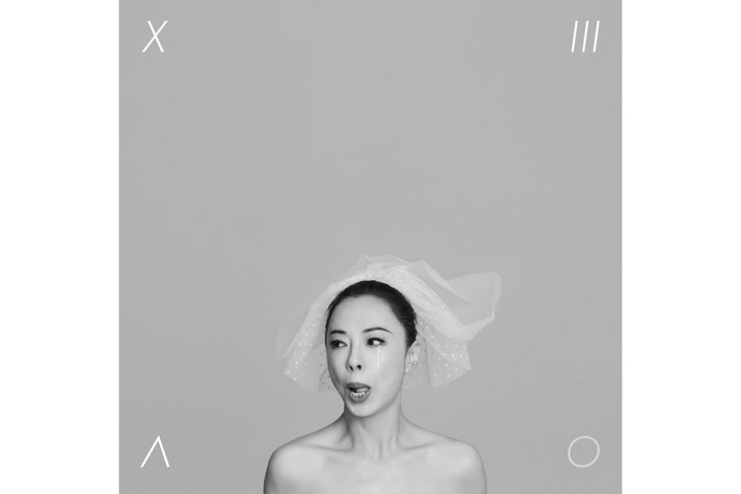 清白的 清白的