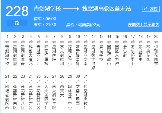 蘇州公交228路 蘇州公交228路