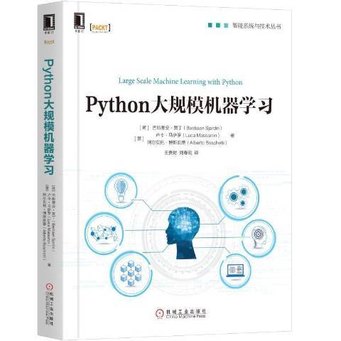 Python大規模機器學習 Python大規模機器學習