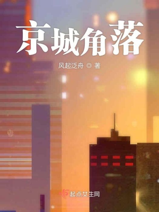 京城角落 京城角落