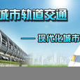 2015中國（合肥）國際軌道交通建設展覽會