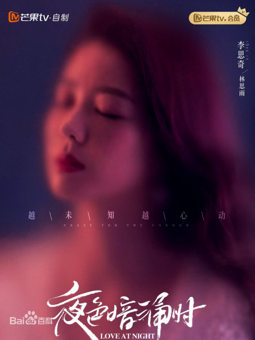 林思雨(女性都市情感話題劇《夜色暗涌時》中的角色) 林思雨(女性都市情感話題劇《夜色暗涌時》中的角色)