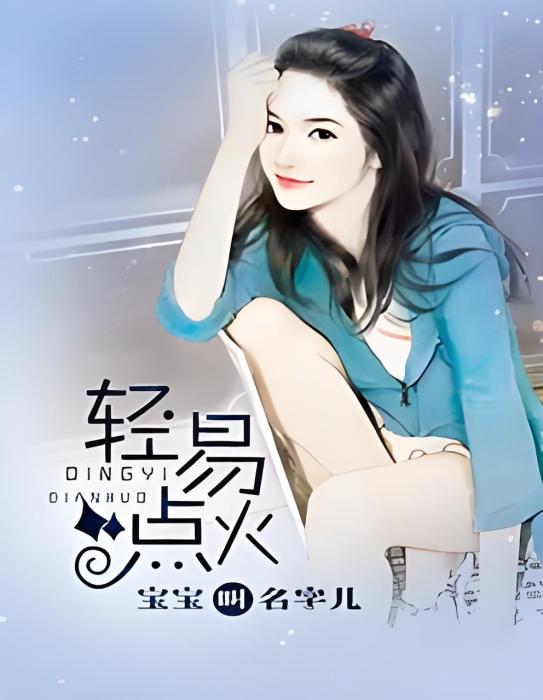 愛火易燃 愛火易燃
