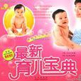 育兒寶典 育兒寶典