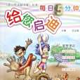 每日5分鐘(王必輝著圖書)