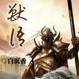 獸語 獸語
