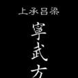 寧武方言 寧武方言