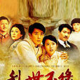 亂世玉緣(玉王) 亂世玉緣(玉王)