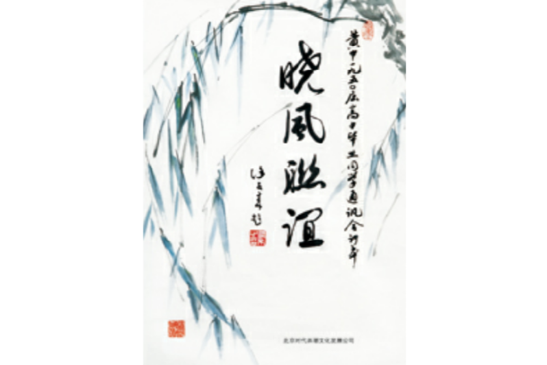 曉風聯誼 曉風聯誼