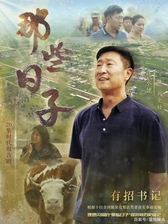 那些日子(2021年劉雁虹執導的電視劇)