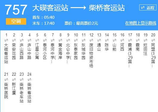 寧波公交757路 寧波公交757路