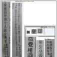 微覺樓詩 微覺樓詩