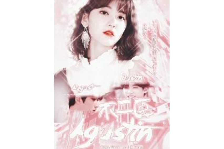 Augustin.不二臣 Augustin.不二臣