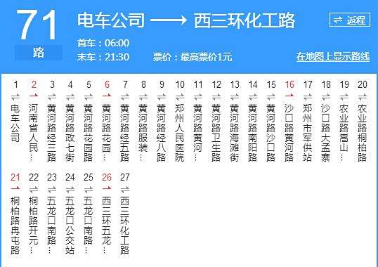 鄭州公交71路 鄭州公交71路