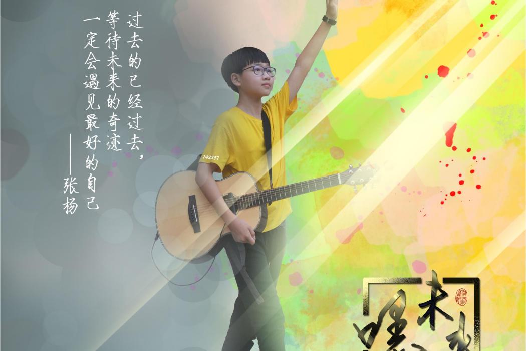 在路上(張楊演唱的歌曲) 在路上(張楊演唱的歌曲)