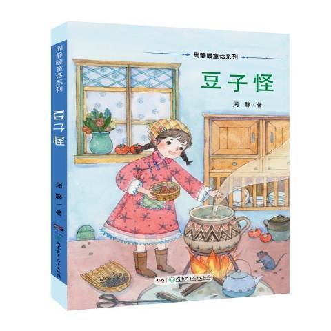 豆子怪 豆子怪
